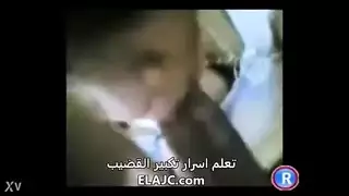 الجماع الفموي العربي: الاختناق على قضيب عملاق